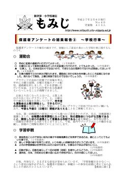 No.40 保護者アンケートの結果報告③ ～ 学校行事