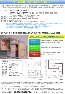 構造見学会の概要PDFはこちら