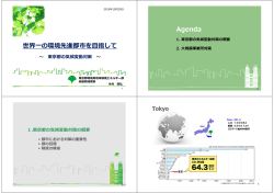 東京都排出量取引制度から見えたCO2削減の可能性