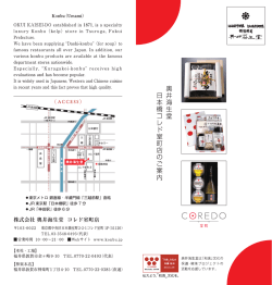 1503奥井_コレド室町店のご案内.indd