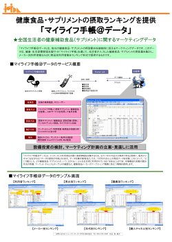 「マイライフ手帳＠データ」カタログ資料［PDF］
