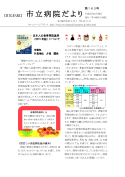第163号（平成27年5月発行）日本人の食事摂取基準