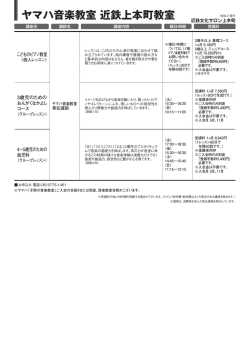 ヤマハ音楽教室 近鉄上本町教室
