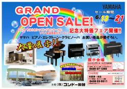 ヤマハ ピアノ・エレクトーン・クラビノーバ お買い得品が勢ぞろい。