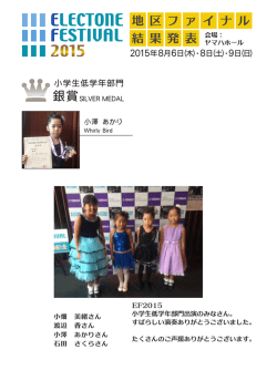 地 区 フ ァ イ ナ ル 結 果 発 表