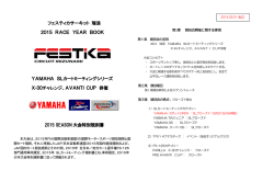 フェスティカサーキット 瑞浪 2015 RACE YEAR BOOK YAMAHA SL