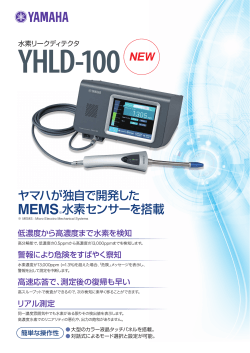 ヤマハが独自で開発した MEMS※水素センサーを搭載