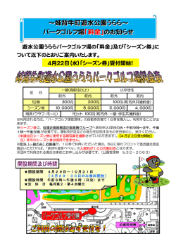 妹背牛町遊水公園うらら～ パークゴルフ場「料金」
