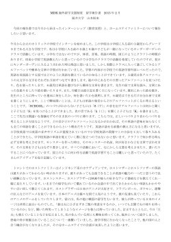 MDK 海外留学支援制度 留学報告書 2015 年 2 月 福井大学 山本桜来