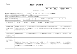 施設サービス計画書（1） - 静岡県介護支援専門員協会