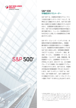 S&P500のご紹介