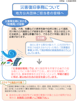 災害復旧事務について - 北海道財務局