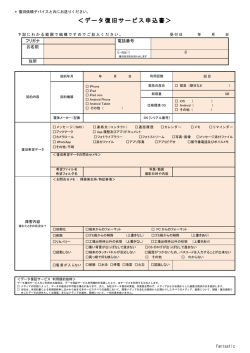 ＜データ復旧サービス申込書＞