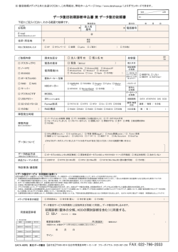 診断申込書兼データ復旧依頼書（PDF：500KB）
