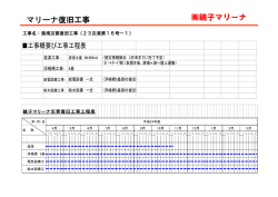 マリーナ復旧工事予定のダウンロード(PDFファイル