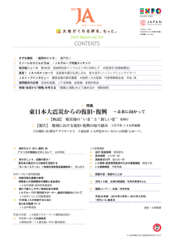 東日本大震災からの復旧・復興