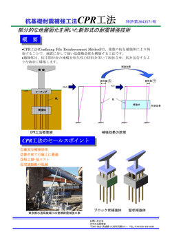 杭基礎耐震補強工法CPR工法