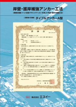 岸壁・護岸補強アンカー工法