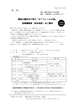 補強土植生のり枠工「GTフレーム工法」