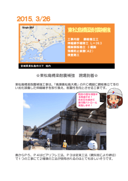 東松島橋梁耐震補強
