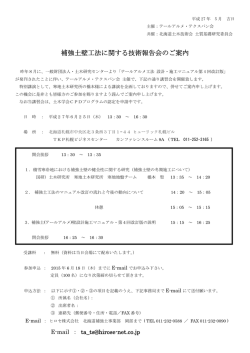 補強土壁工法に関する技術報告会のご案内