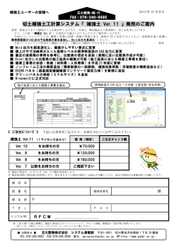 切土補強土工計算システム『 補強土 Ver. 11 』発売のご案内