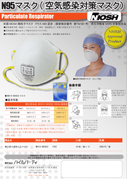 N95マスク ( 空気感染対策マスク）