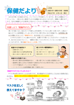 マスクを正しく 使えてますか？
