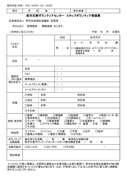 萩市災害ボランティアセンタースタッフ登録票（PDF）