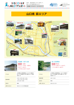 DISCOVER WEST パスポート