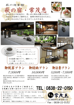 萩の迎賓館