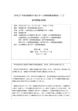 萩市開催 - 山口県障害者スポーツ協会