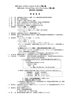 詳しくはこちら - 日本カヌー連盟