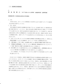 萩 本 和 男 氏 (NTT伝送システム研究所 光通信研究部 主幹研究員)