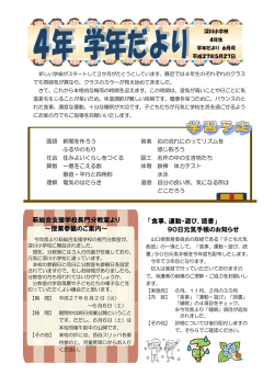 萩総合支援学校長門分教室より ～授業参観のご案内～ 「食事、運動