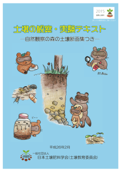 公開 - 日本土壌肥料学会