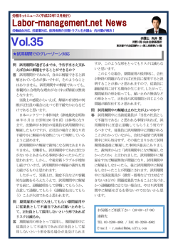 「試用期間でのグレーゾーン」向井弁護士