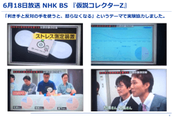 6月18日放送 NHK BS 『仮説コレクターZ』