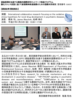 報告書3（東京） - 大阪大学薬学研究科 神経薬理学分野