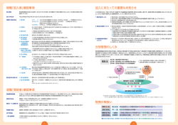 現職「加入者」確認