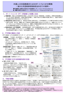 協働型授業のための実践的能力の開発 －現職外国人日本語教師研修