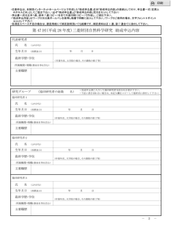 助成申込内容 書式
