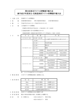 第33回東北ライフル射撃選手権大会 兼平成27年度東北・北海道高校