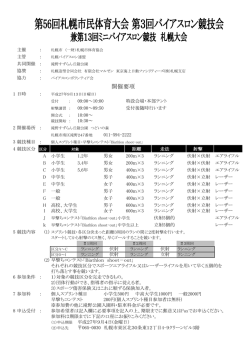 開催要項 - 一般社団法人 日本バイアスロン連盟