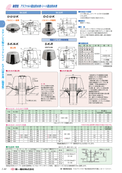 融雪型 アスファルト露出防水用・シート露出防水用