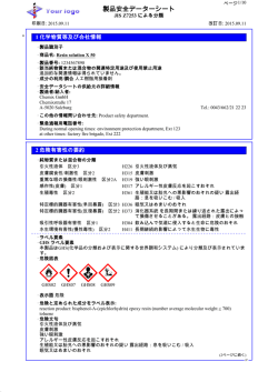 製品安全データーシート - DR