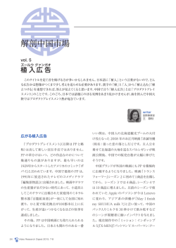 解剖中国市場 vol.5 植入広告