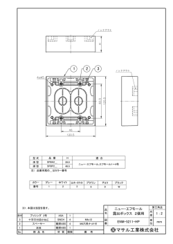 マサル工業株式会社
