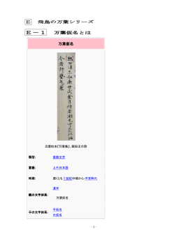 E 飛鳥の万葉シリーズ