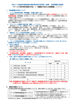 事前課題作成要領 - 鹿児島県社会福祉協議会